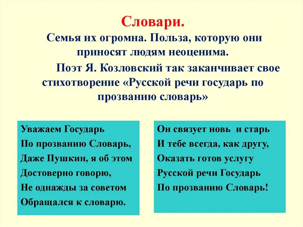 Словарь загадок. Стихотворение я козловского. Русской речи государь по прозванию словарь. Омофоны в стихотворениях. Стихотворение я козловского.