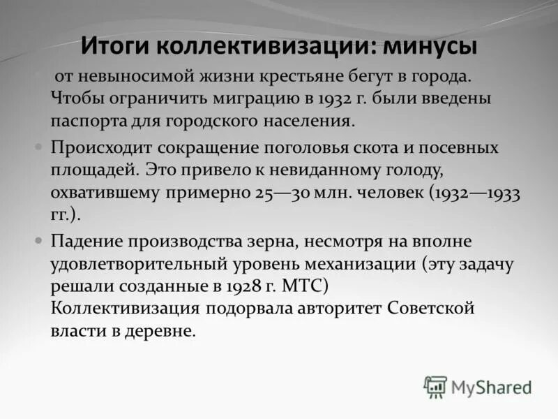 Невыносимая минус