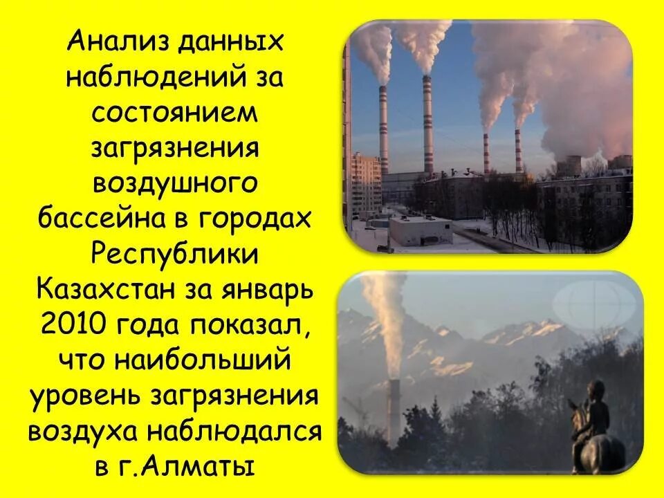 Экологические проблемы. Экологические проблемы казахстана. Экология в казахстане презентация. Проблемы экологии. Казахстан экология проблемы.