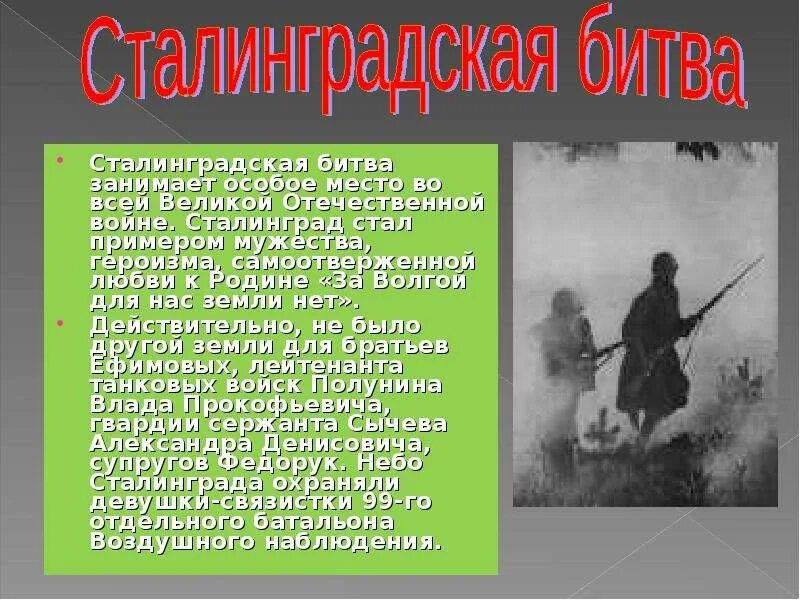 Стихи о сталинградской битве для дошкольников. Слова о сталинградской битве. стихи о сталинградской. сталинград стихи о войне. стихотворение о сталинградской битве.