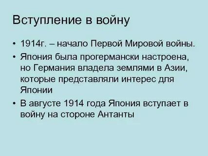Япония вступление