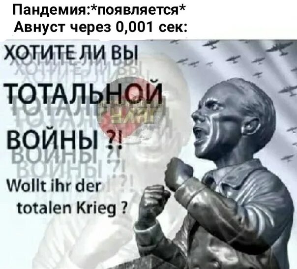 Геббельс хотите ли вы тотальной войны. Вы хотите тотальной войны. Хотите ли вы тотальной войны. Вы хотите тотальной войны Мем.