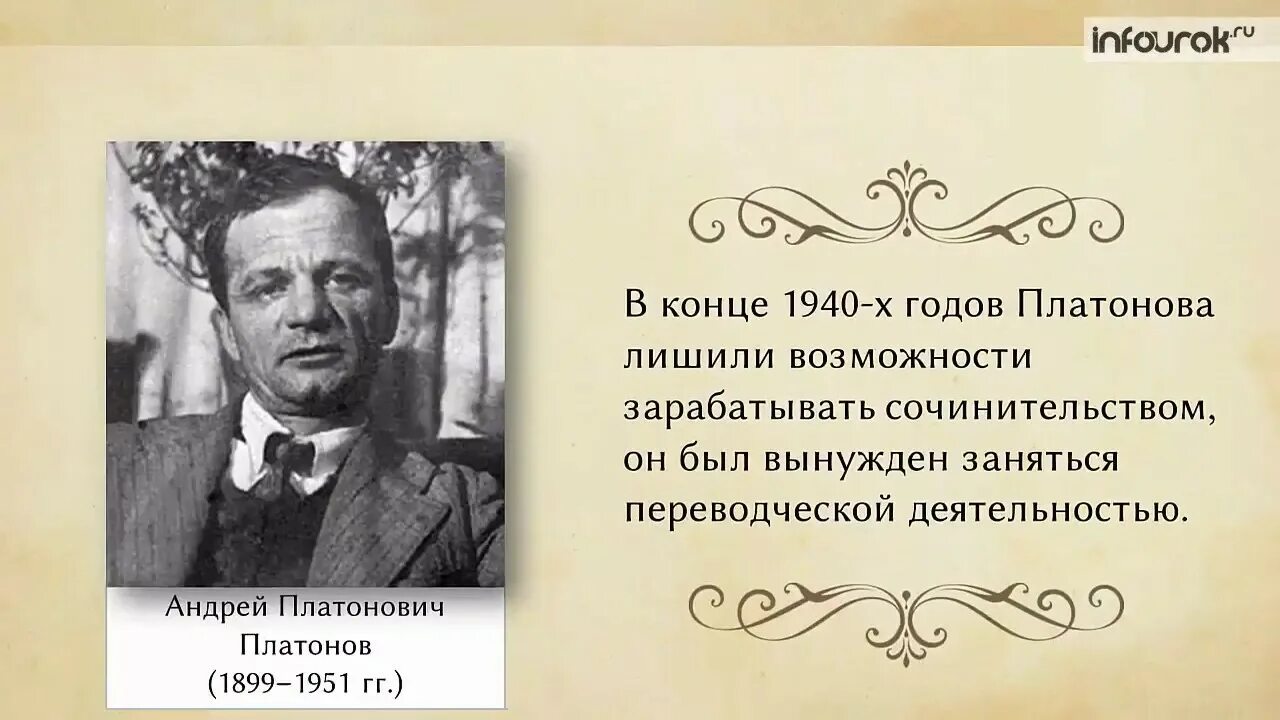 Писатель в лидин говорит о платонове. Андрея Платоновича Платонова. Рассказ о Андрее Платоновиче Платонове. Платонов писатель.