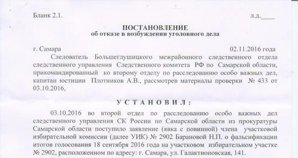 Отказ в возбуждении уголовного дела. Постановление о возбуждении уголовного дела. Постановление о возбуждении уголовного дела бланк. Постановление о возбуждении уголовного дела Москва.