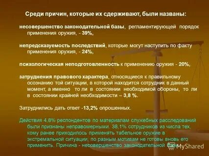 Правовая основа применения специальных средств полиции