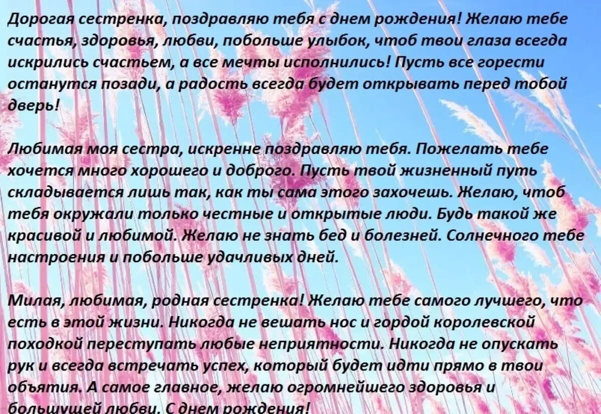 Душевное поздравление сестре в прозе. Слова поздравления сестре. Поздравление младшей сестре. Красивое письмо сестре. Письмо на день рождения сестре.