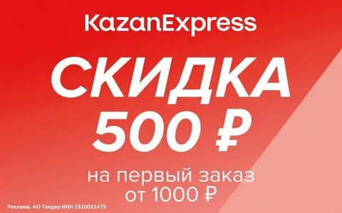 Скидка 700