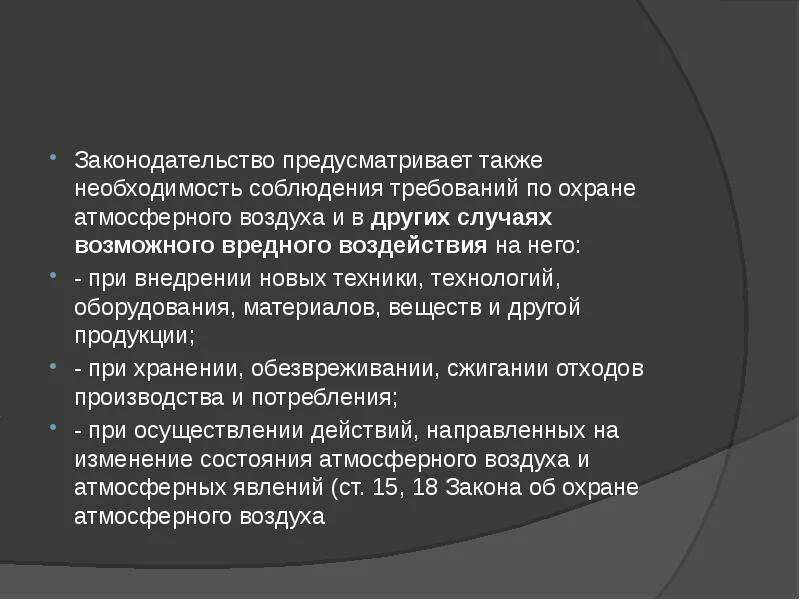 Требованию охраны атмосферного воздуха. Мероприятия по защите атмосферного воздуха от загрязнений. Докажите необходимость проведения мероприятий по охране атмосферы. Законы об охране атмосферы. Охрана атмосферный воздух в городе Кинешма таблица.