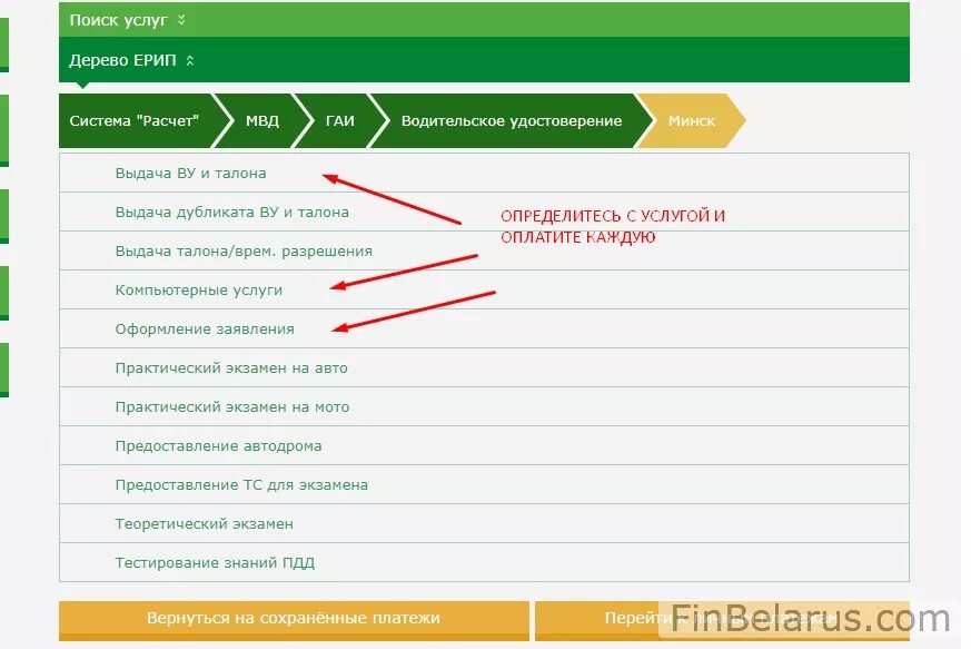 ЕРИП Беларусь. Платеж через ЕРИП. Дереве услуг ЕРИП. Как оплатить страховку на машину через ЕРИП.