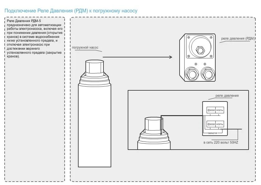 Блок автоматики инструкция. Схема электрического соединения реле давления насоса. Схема подключения реле водяного насоса давления. Реле давления РДМ-5 Джилекс. Реле давления воды для насоса схема подключения электрическая.