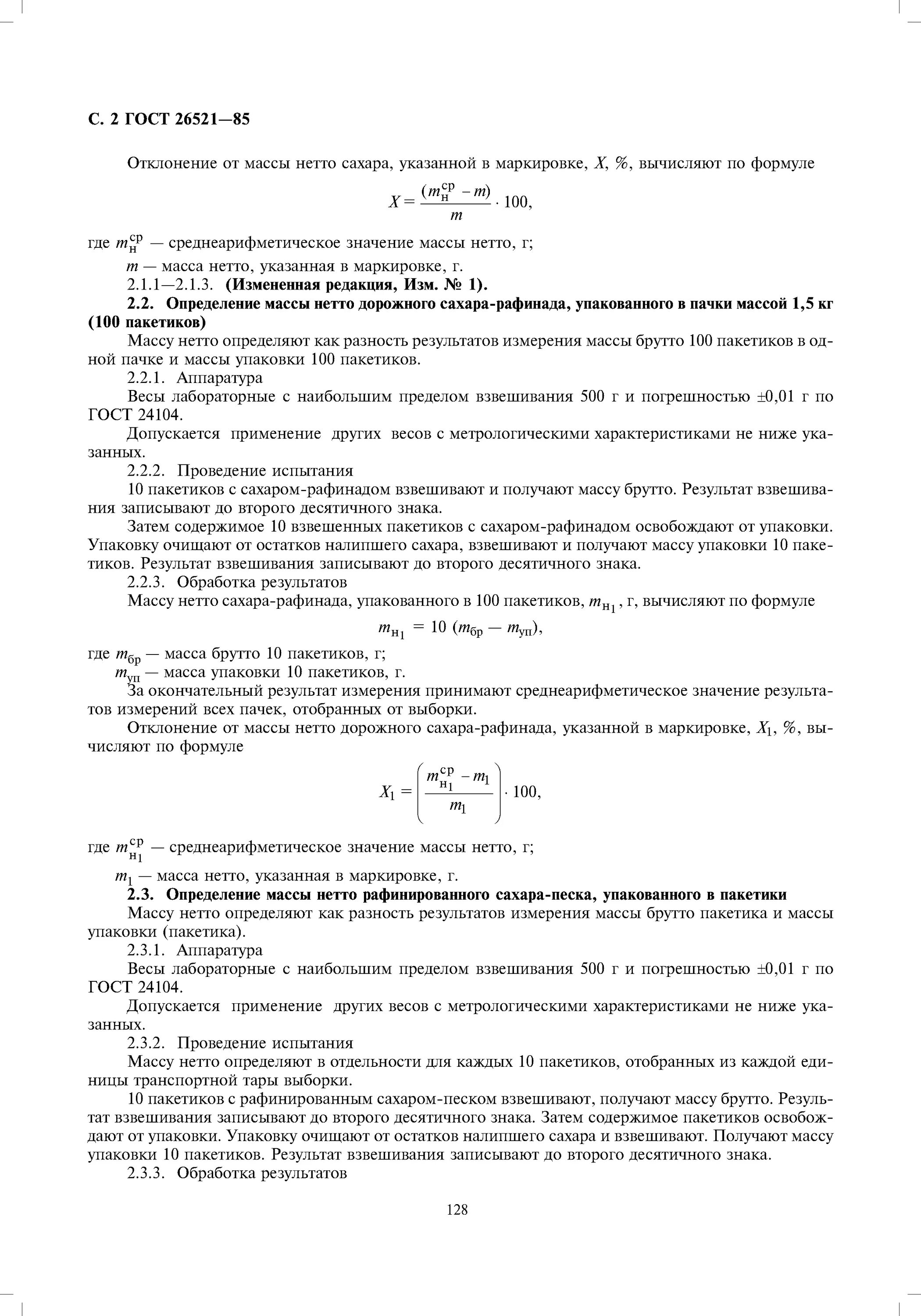 Методика измерений массы