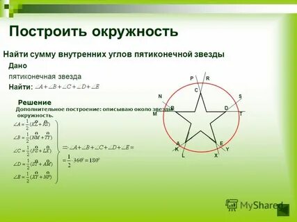 Чему равен угол звезды