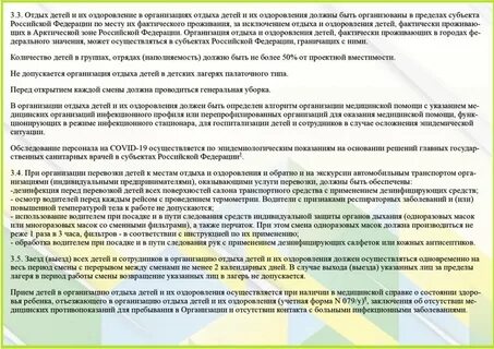 Требования к организации отдыха детей