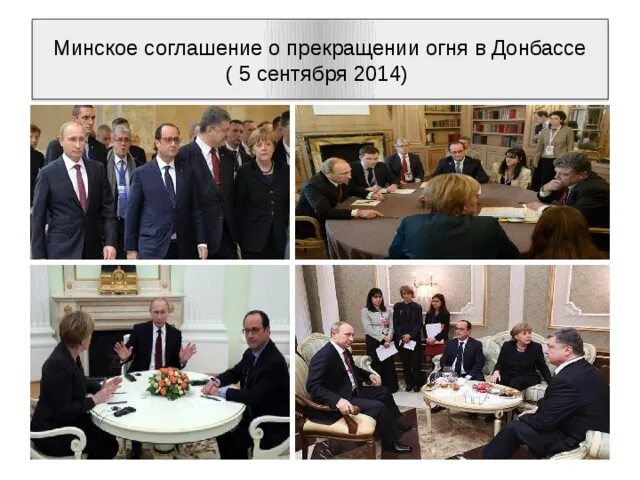 Минский протокол. Минские соглашения полный текст оригинал. Минский протокол. 28 января минский протокол. Протокол по результатам переговоров.