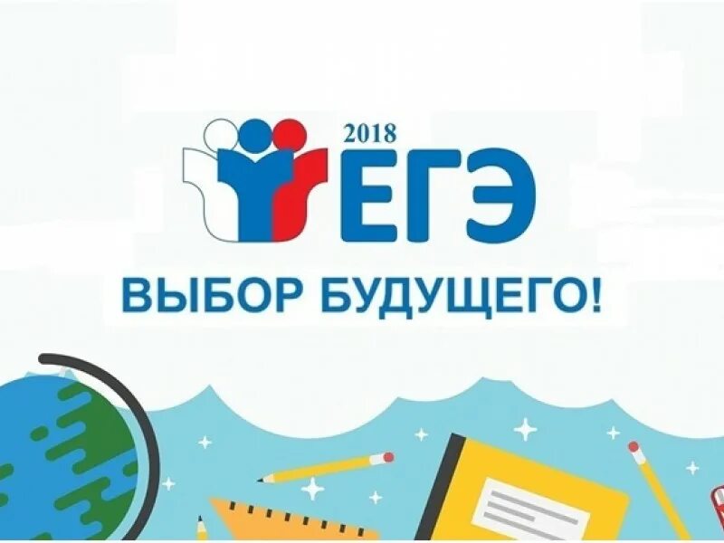 Выбор егэ. Егэ выбор будущего. егэ баннер. егэ выбор будущего логотип. егэ 2025 выбор будущего логотип.