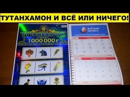 Лотерея все или ничего