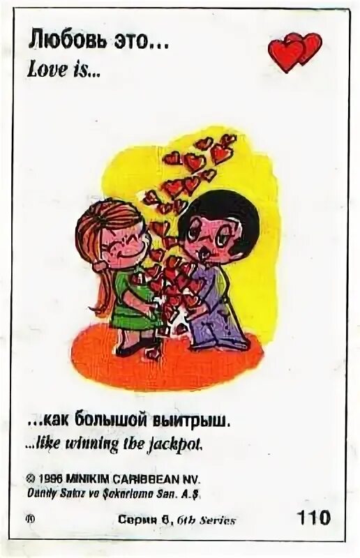 Как выглядит 100 love is Коллекция вкладышей популярной жвачки "Love is." Love, Illustration, Comics
