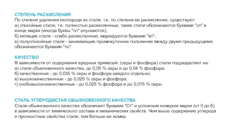 Степень раскисления сталей. Сталь по степени раскисления. Классификация по степени раскисления. Степень раскисления металла.