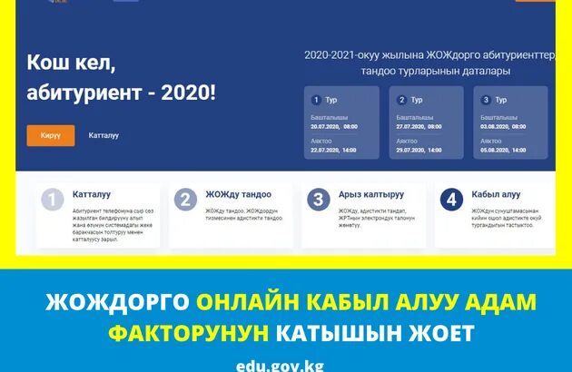 Регистрация абитуриентами. 2020.Edu.gov.kg. Edu kg. Прием в вузы Кыргызстан.