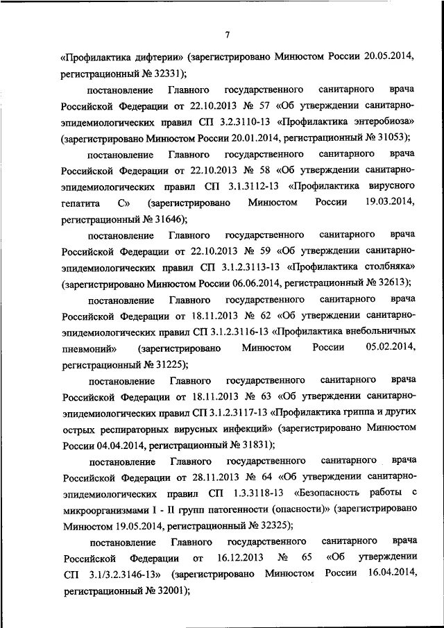 Постановление главного санитарного врача рф 2024. Постановление 4 главного государственного санитарного врача. Постановление главного санитарного врача РФ от 28.01.2021 номер 3. Постановление главного санитарного врача РФ от 11.01.2011 1. Об утверждении санитарных правил 646.