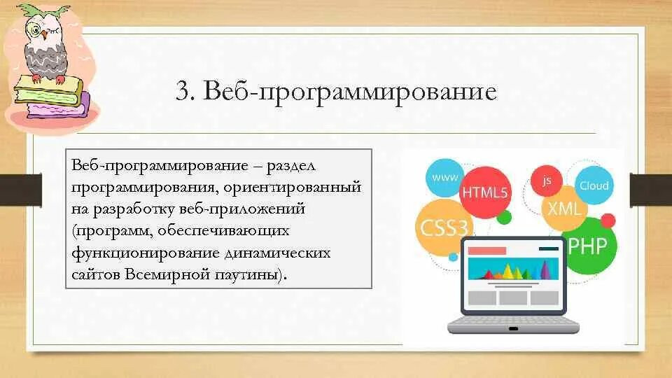 Разработка интернет приложений сайтов. Web программирование. разработка web приложений. программирование и разработка веб-приложений. современные языки веб программирования.
