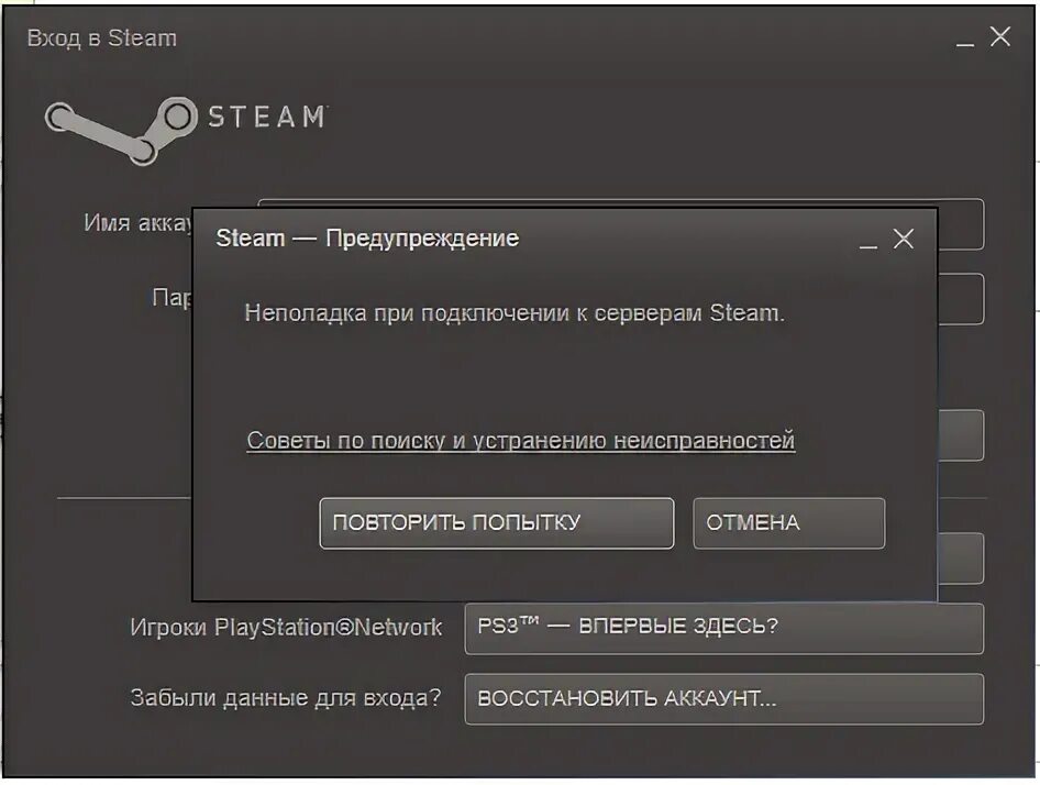 Подключение к серверу steam. Стим предупреждение. ошибка входа в стим. steam вход. знаток в стиме.