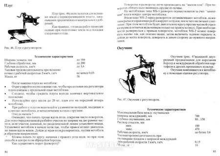 Глубина вспашки плугом
