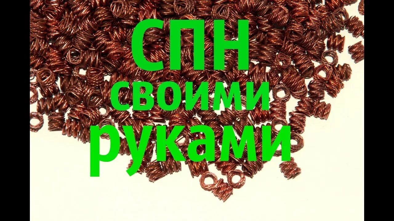 Медо спн. Спн селиваненко. спн для самогонного аппарата своими руками. спн медь. спирально-призматическая насадка своими руками.