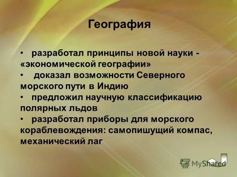 доказательства того что география это наука. приеципы современного учёного. особенности развития науки. основные идеи кибернетики. новые принципы новой науки.