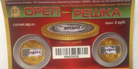 Лотерея большие деньги