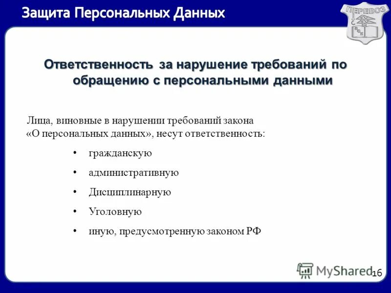Программа защита персональных данных. Программа защита персональных данных