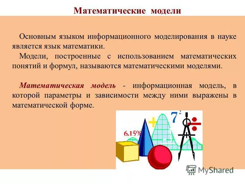 Математической моделью движения