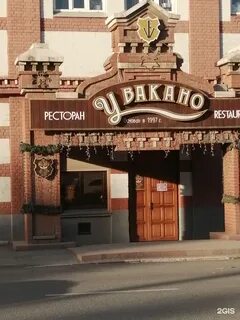 Ресторан вакано самара