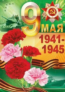 9 май майя