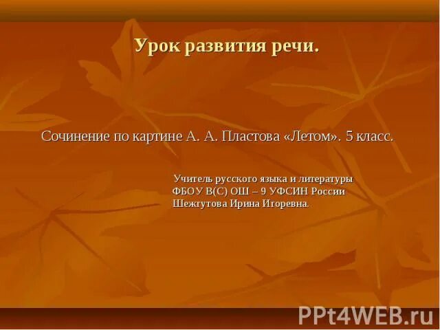 Картина пластова летом план сочинение 5 класс. Эпиграф к картине летом Пластова. Эпиграф к картине Пластова летом 5 класс. Сочинение 5 класс лето Платова. Сочинение Пластова летом 5 класс по русскому языку написать сочинение.