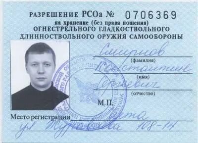 Как выглядит разрешение. Удостоверение на ношение оружия. разрешение на хранение и ношение оружия. разрешение на хранение оружия без права ношения. удостоверение на хранение и ношение оружия.