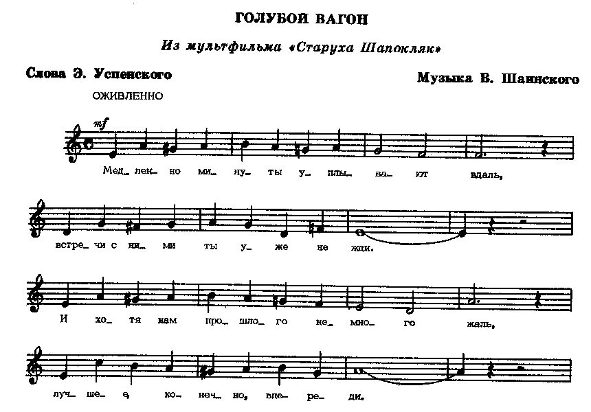 Песню проснись крошка. Голубой вагон Ноты для пианино. Голубой вагон Ноты для фортепиано для начинающих. Голубой вагон бежит качается Ноты. Ноты голубой вагон для пианино для начинающих.