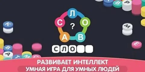 Время слова сыграть