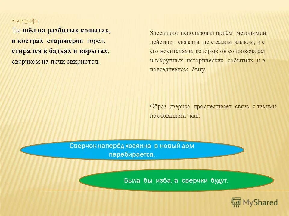 Художественные приёмы в стихотворении. Приемы в стихотворениях. Языковое и метаязыковое сознание. Художественные приемы примеры. Приведите собственные.
