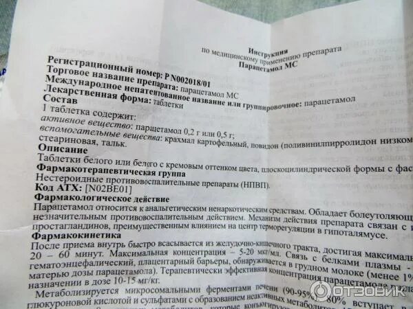 Сколько принимать парацетамола взрослому. Можно ли принимать парацетамол. Препараты при простуде с парацетамолом. Сколько можно выпить парацетамола.