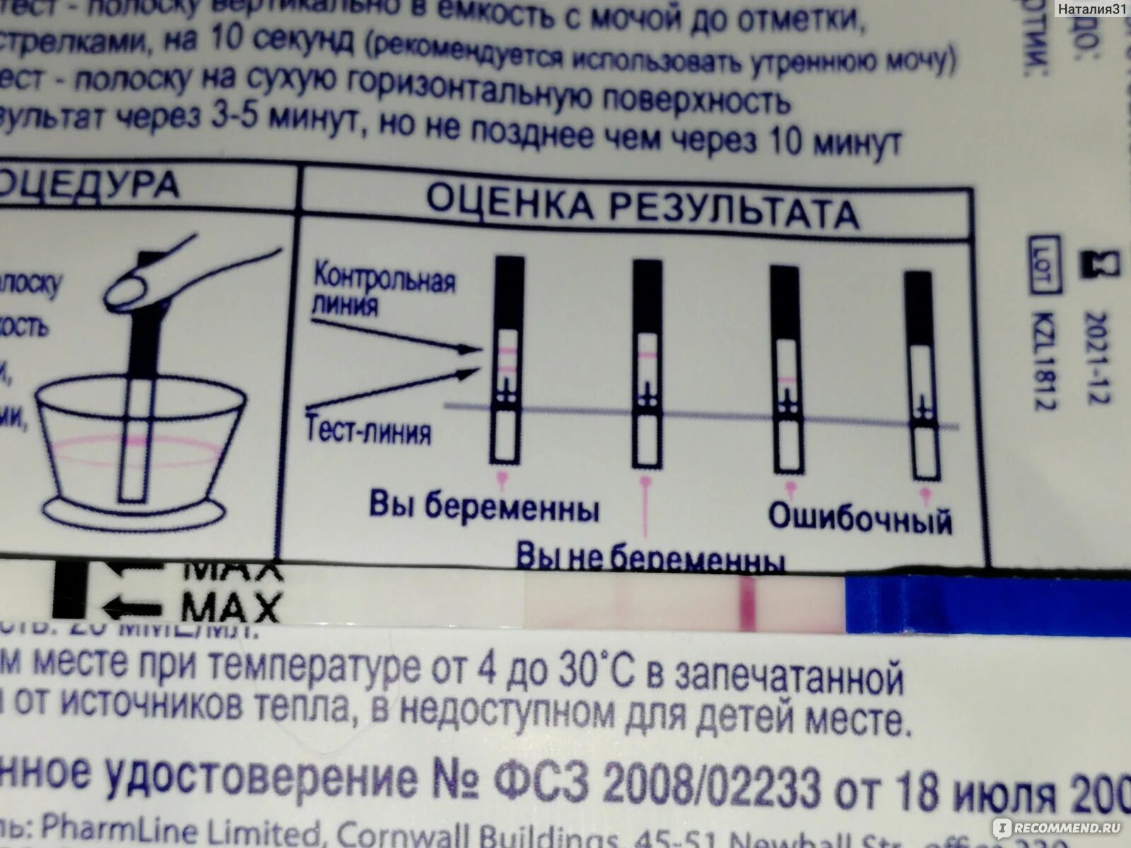 Правила пользования тестом. Тест на беременность Evitest. Правильный тест на беременность. Результаты теста на беременность. КВК делать тест на беременность.