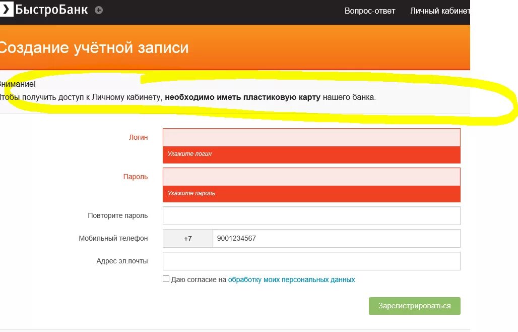 БЫСТРОБАНК. БЫСТРОБАНК личный. БЫСТРОБАНК личный кабинет войти в личный. БЫСТРОБАНК регистрация. Кредитная организация личный кабинет