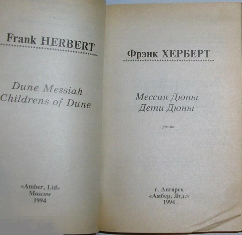 Дюна какой перевод лучше. Дюна первое издание. Дюна книга оглавление. Мессия дюны. Дюна сколько страниц.