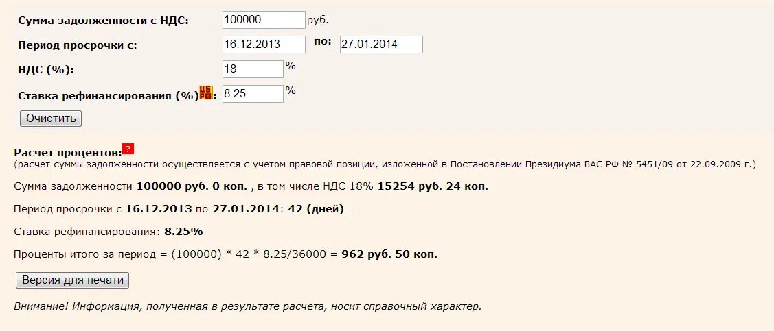 Калькулятор пеню по ставке рефинансирования. Формула для вычисления ставки рефинансирования. Начисление пени по ставке рефинансирования. Калькулятор неустойки по ставке рефинансирования 1/300. Формула неустойки по договору.