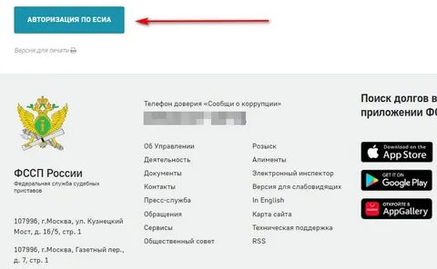Электронная запись пристав