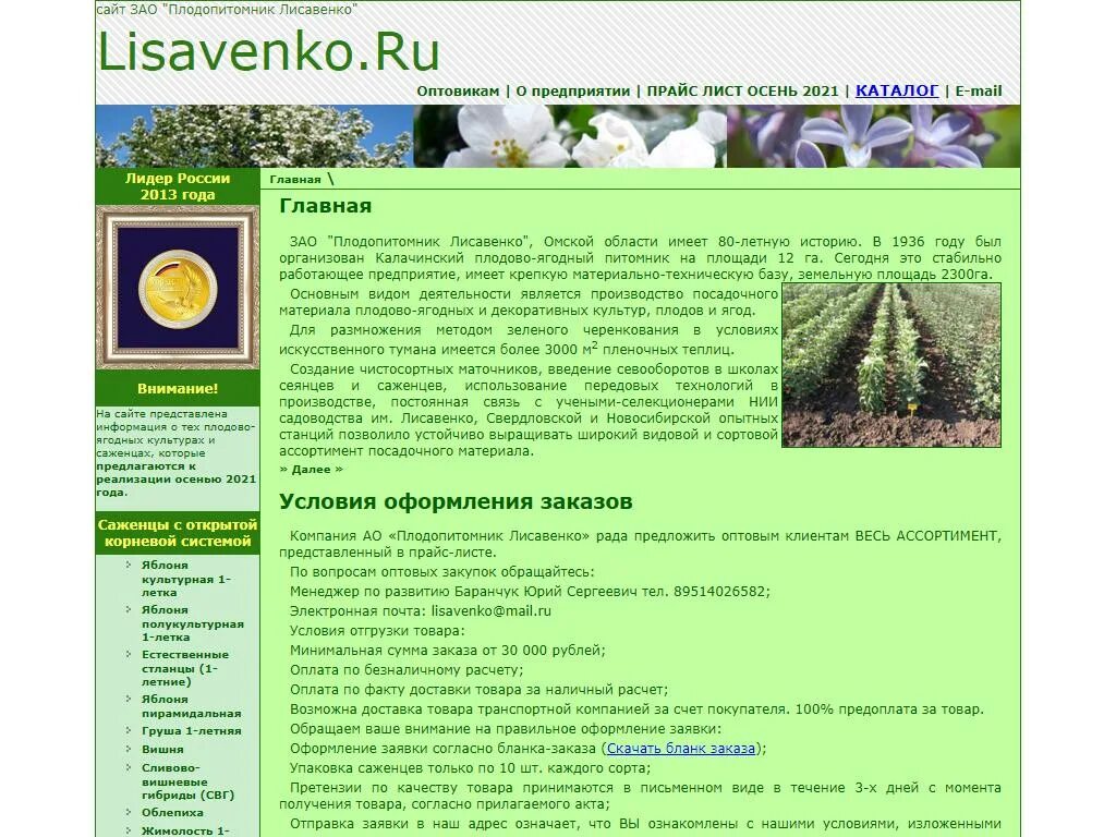 Саженцы прайс. Лисавенко Омск. Плодопитомник Лисавенко. Плодопитомник Лисавенко Калачинск. Питомник Лисавенко Омск.