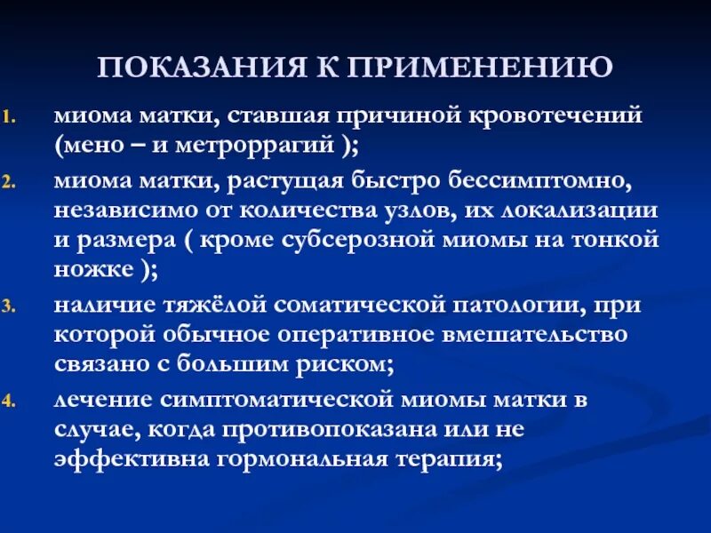 При миоме может быть кровотечение. При миоме может быть кровотечение