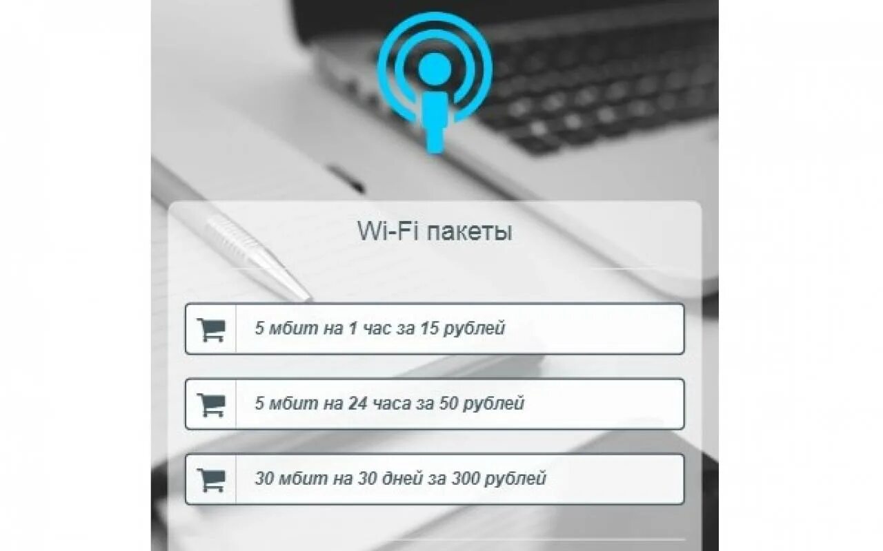 Что такое вай фай как работает. Платный вай фай. вай фай платный картинки. технология wifi. wifi для гостей.