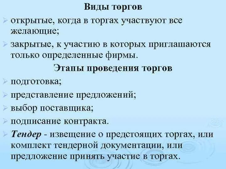 К видам торгов относится. Виды торгов. Виды тендеров. Виды аукционов. Виды форм торгов.