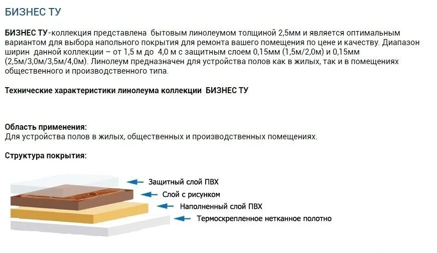 Промышленный линолеум толщина. Толщина линолеума для пола. Средняя толщина линолеума. Оптимальная толщина линолеума для квартиры. Защитный слой пвх